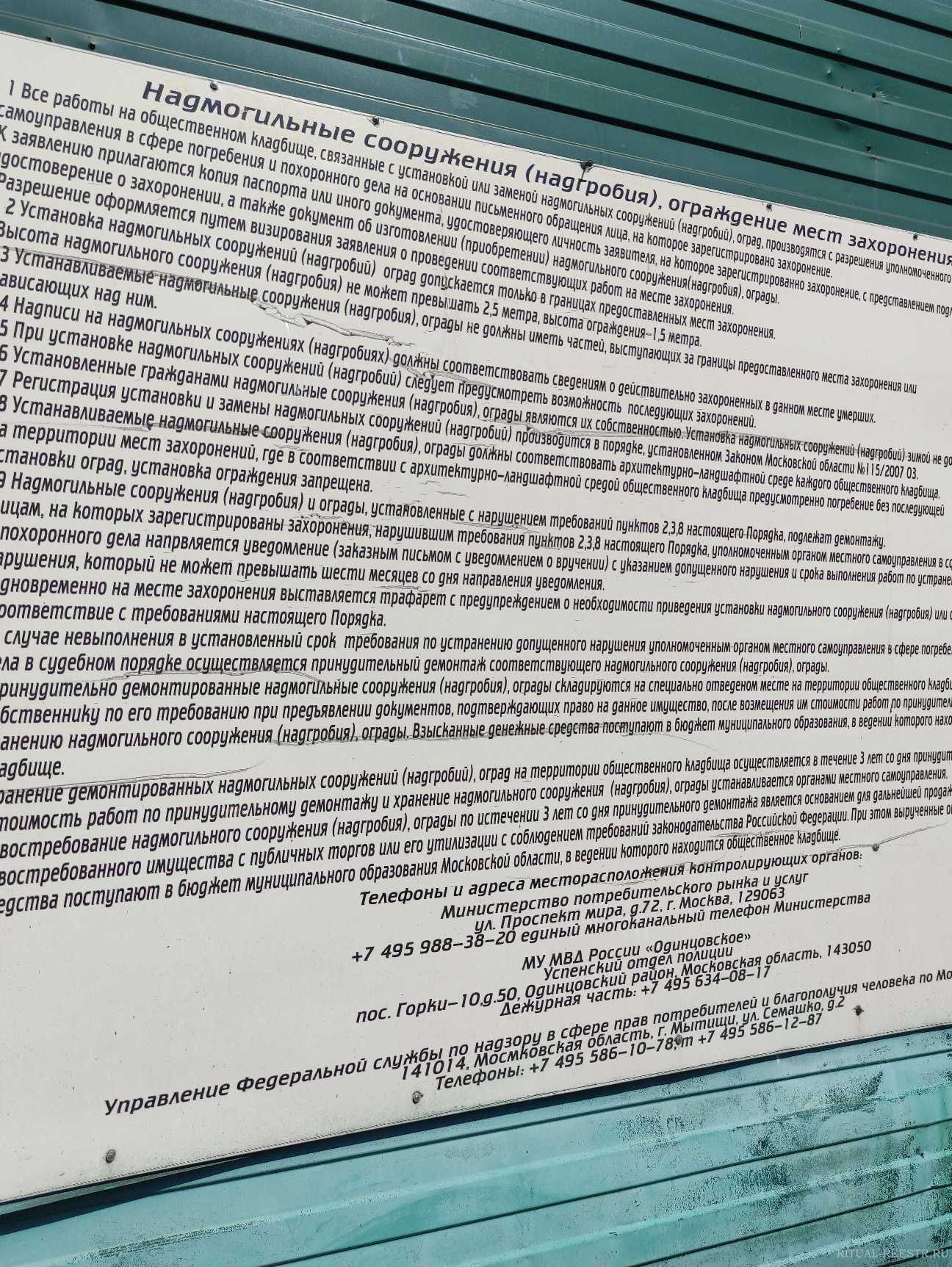 Баковское кладбище №87 Одинцовский городской округ в городе Одинцово  Вокзальная улица, 43