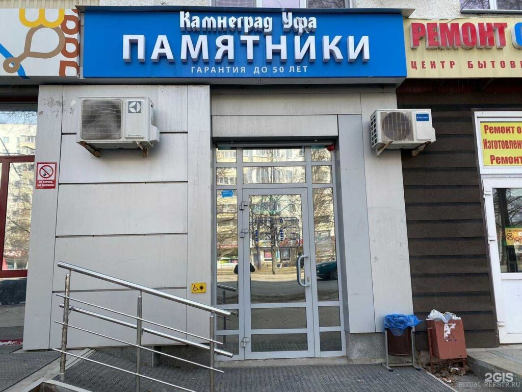 Цены на облагораживание могил Уфа телефоны, отзывы и адреса похоронных ...